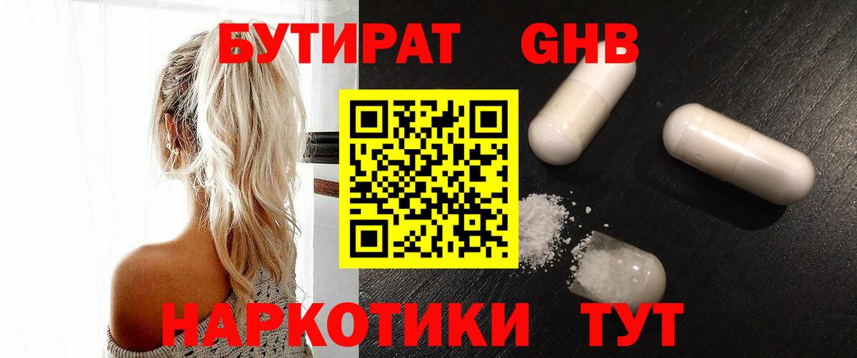Асбест  Бутират GHB  Вход с VPN 