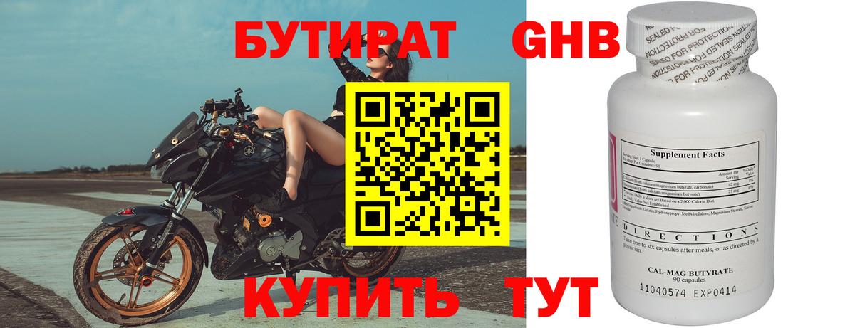 БУТИРАТ жидкий экстази Асбест