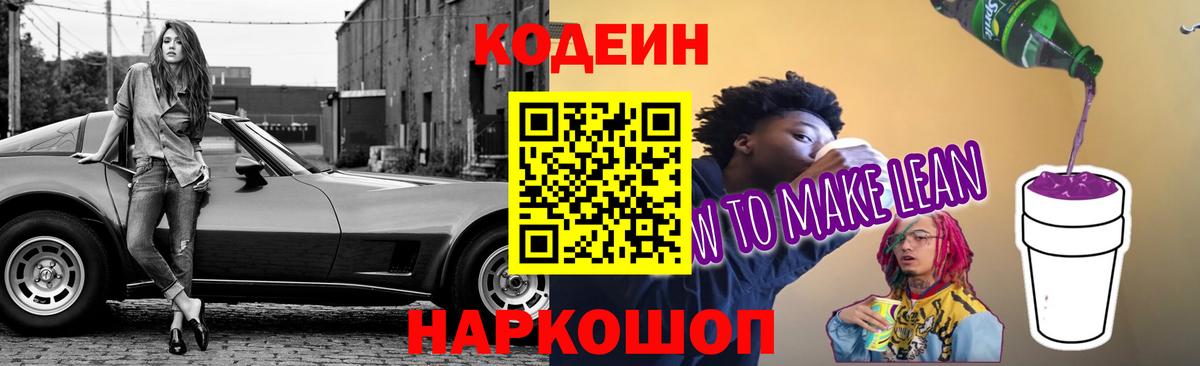 Кодеин Purple Drank Асбест