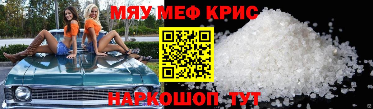 Мефедрон mephedrone  Вход с VPN  МЯУ-МЯУ  Асбест  Мефедрон  Мефедрон VHQ 