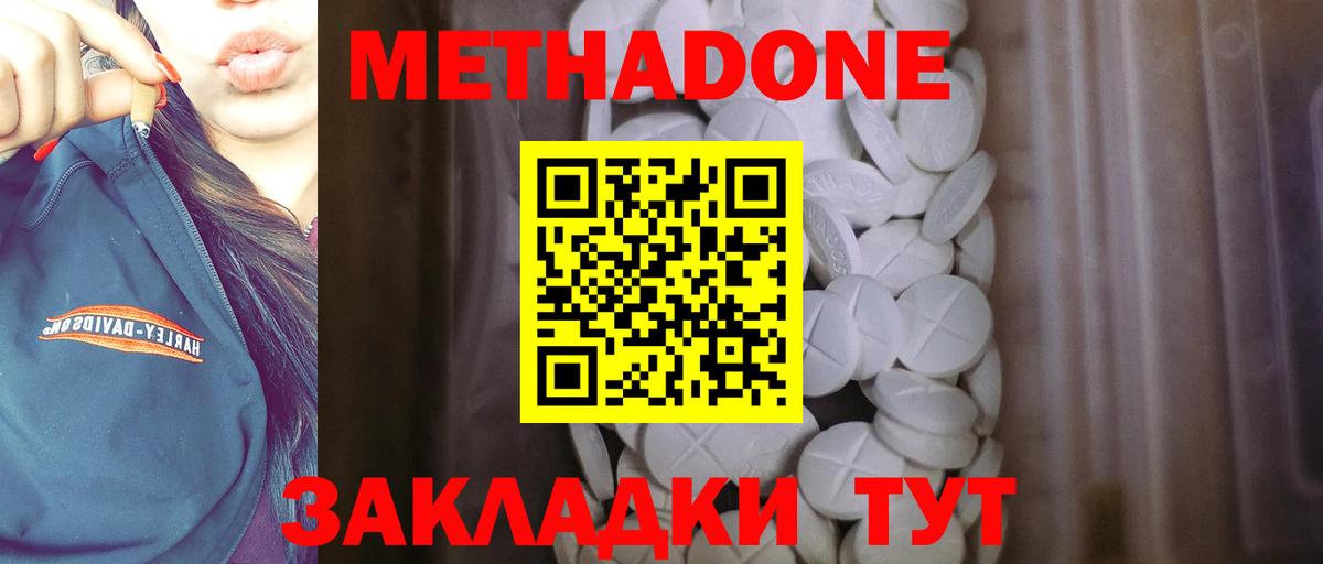 МЕТАДОН кристалл Асбест